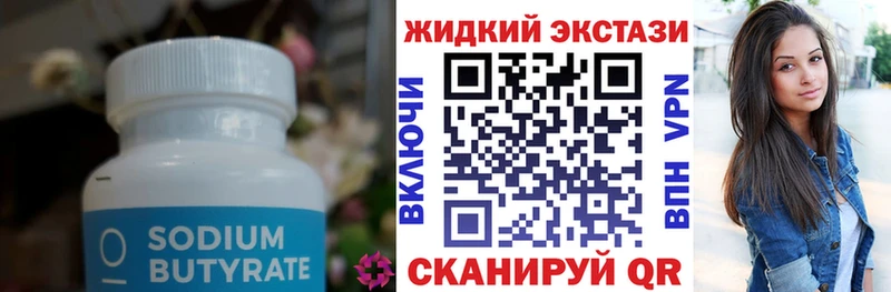 Бутират 99%  хочу   Мамоново 